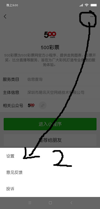 简单三步，教你注销无用的微信小程序帐号