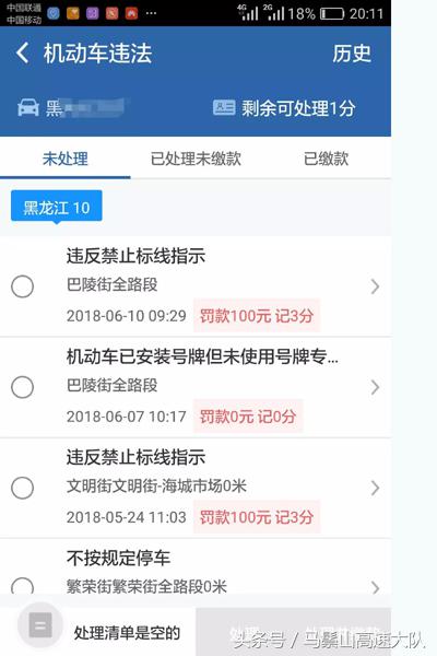 交警教你用“交管12123”处理非现场交通违法处罚业务