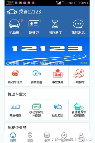 交警教你用“交管12123”处理非现场交通违法处罚业务