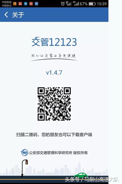 交警教你用“交管12123”处理非现场交通违法处罚业务
