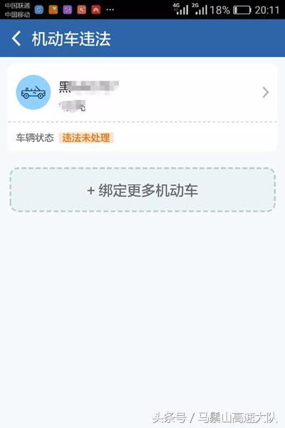 交警教你用“交管12123”处理非现场交通违法处罚业务
