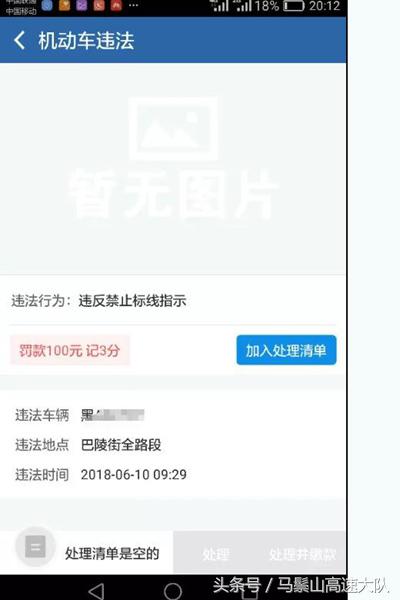 交警教你用“交管12123”处理非现场交通违法处罚业务