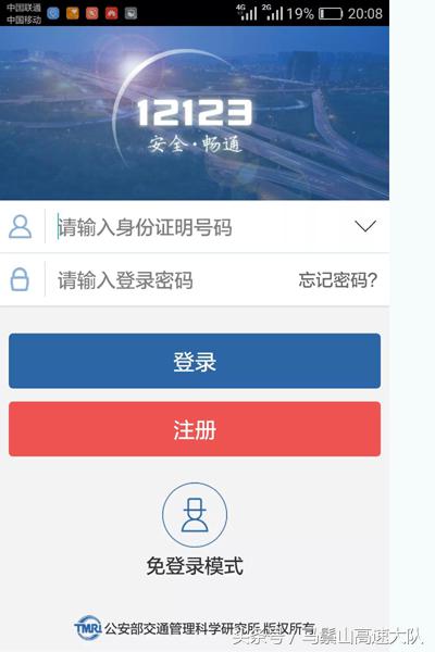 交警教你用“交管12123”处理非现场交通违法处罚业务