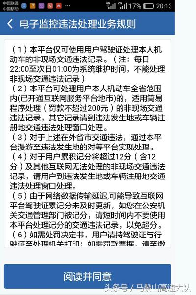 交警教你用“交管12123”处理非现场交通违法处罚业务