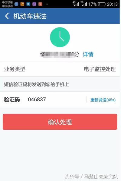 交警教你用“交管12123”处理非现场交通违法处罚业务