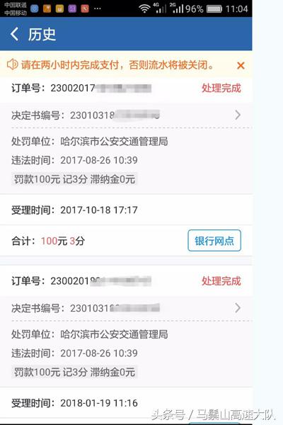 交警教你用“交管12123”处理非现场交通违法处罚业务