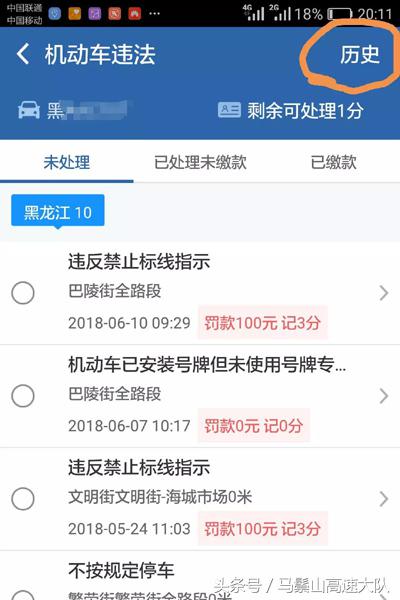交警教你用“交管12123”处理非现场交通违法处罚业务