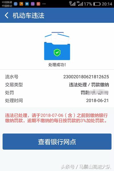 交警教你用“交管12123”处理非现场交通违法处罚业务