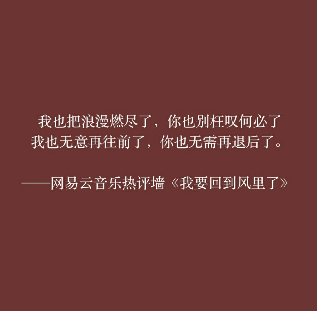 这18句网易云热评不是触心就是戳心，看完不哭算我输！