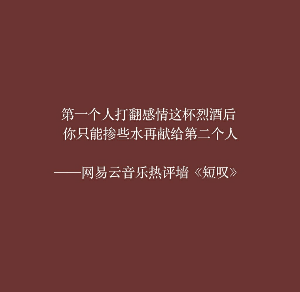 这18句网易云热评不是触心就是戳心，看完不哭算我输！