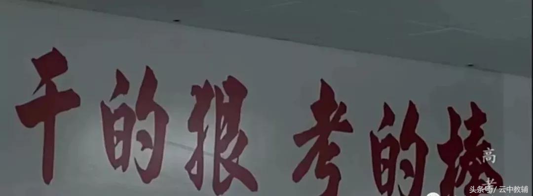 2018高考毛坦厂中学放榜，再次刷爆网络……泯灭人性or为了尊严？