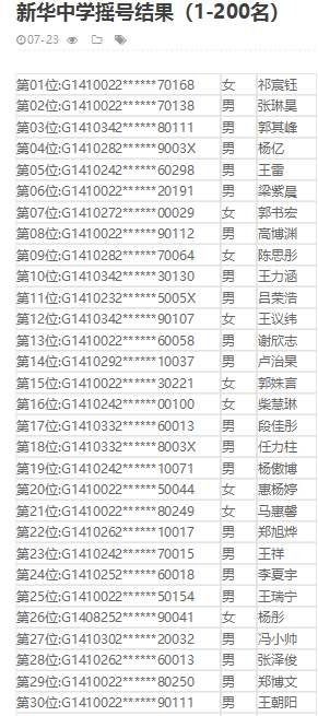 关注 临汾平阳、光明、同盛、新华等学校小升初摇号结果公布,看有你家娃吗?
