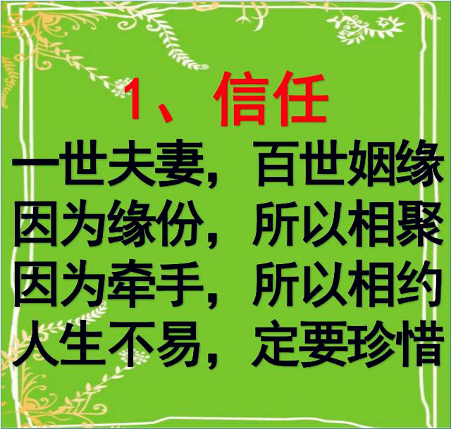 夫妻要白头到老，记住这几句话，打开看看，精辟