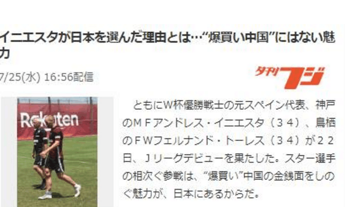 伊涅斯塔中超哪里人(日本媒体说出伊涅斯塔没选择中超的原因：他们更在乎生活质量)