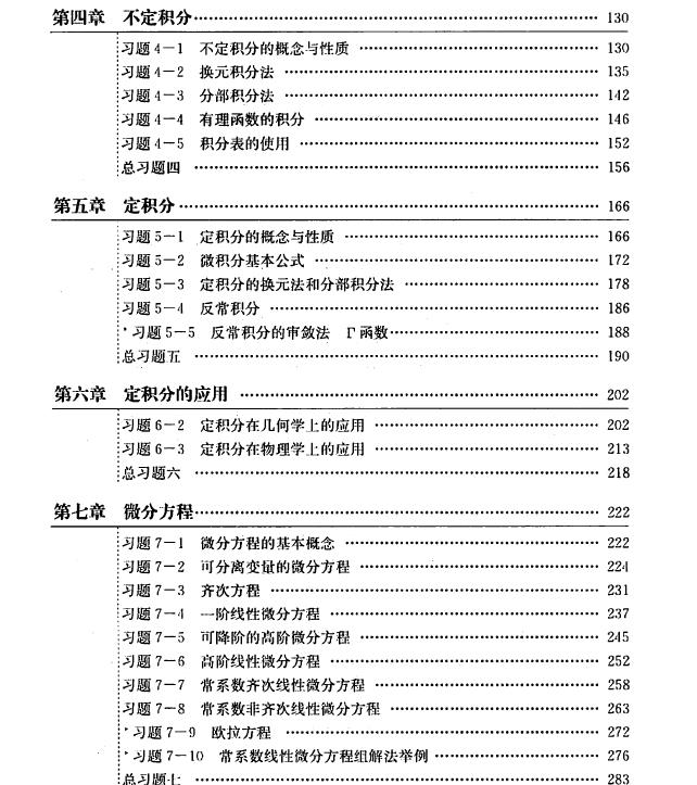 考研高数经典教材：习题全解（含上下册习题、考研真题、模拟题）