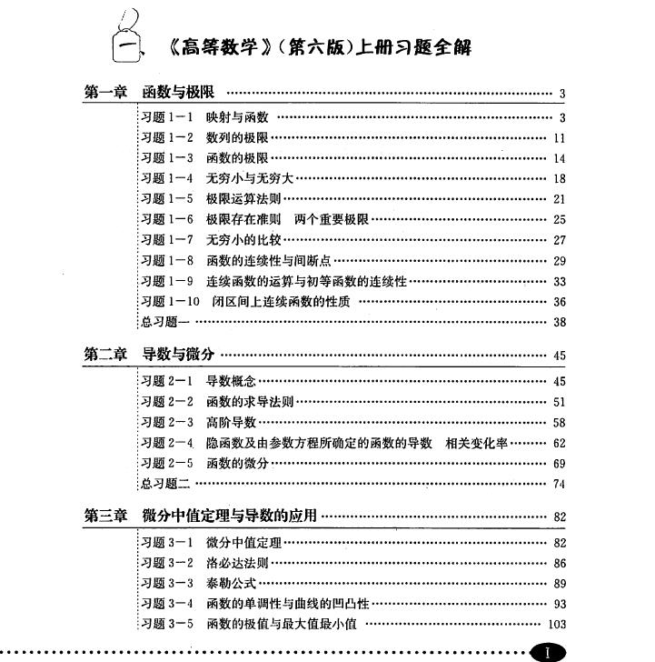 考研高数经典教材：习题全解（含上下册习题、考研真题、模拟题）