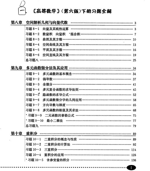 考研高数经典教材：习题全解（含上下册习题、考研真题、模拟题）