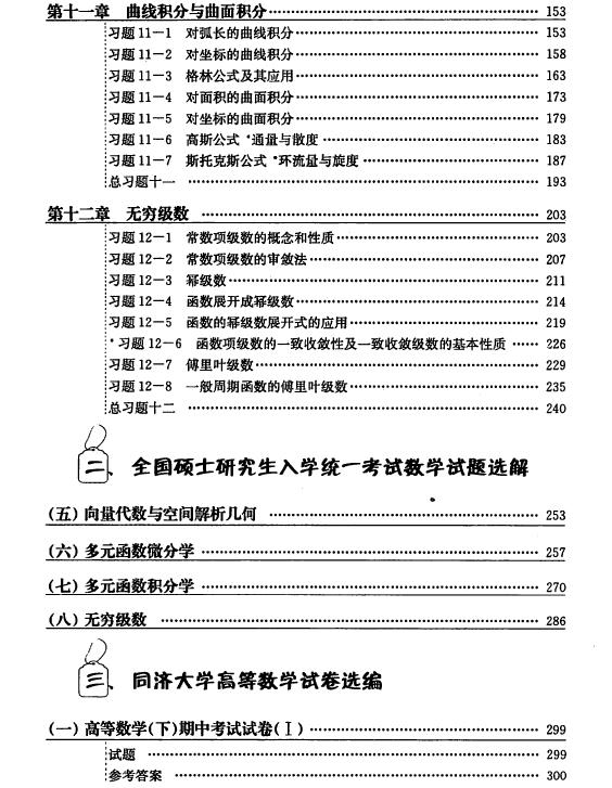 考研高数经典教材：习题全解（含上下册习题、考研真题、模拟题）