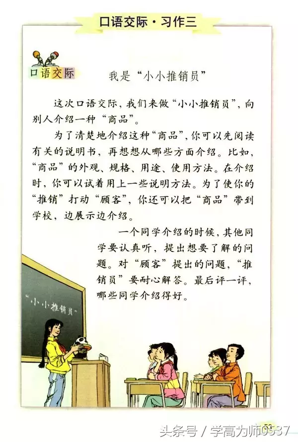 介绍学校的说明文（人教版五年级上册第三单元说明文习作指导）
