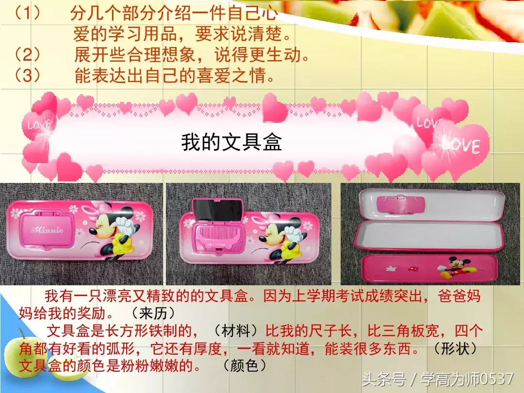 人教版五年级上册第三单元说明文习作指导：《介绍一件物品》