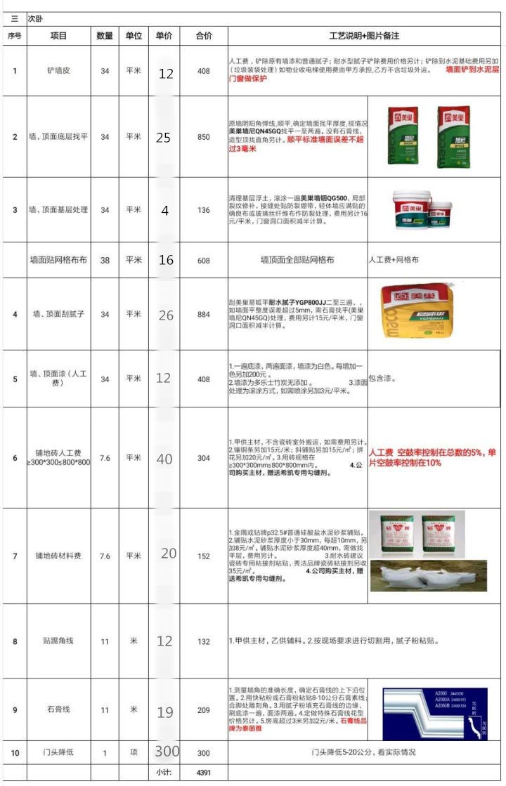 真真切切！透明装修报价单，含装修主材品牌+施工工艺