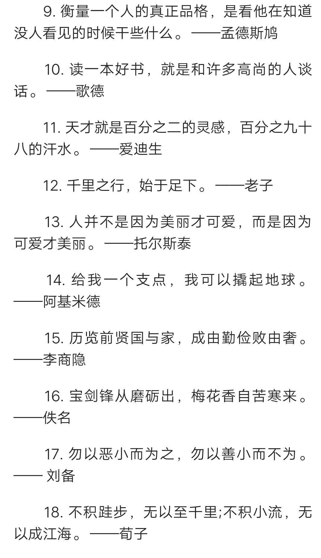 作文：名人名言摘抄50句，可打印word版！