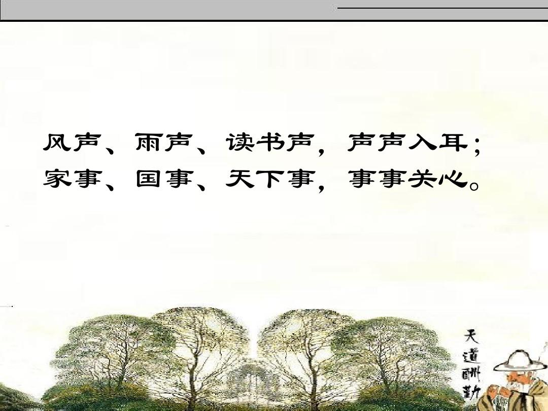 「雅韵阁」立志修身、立德树人、成就一生、世代传承的经典名言