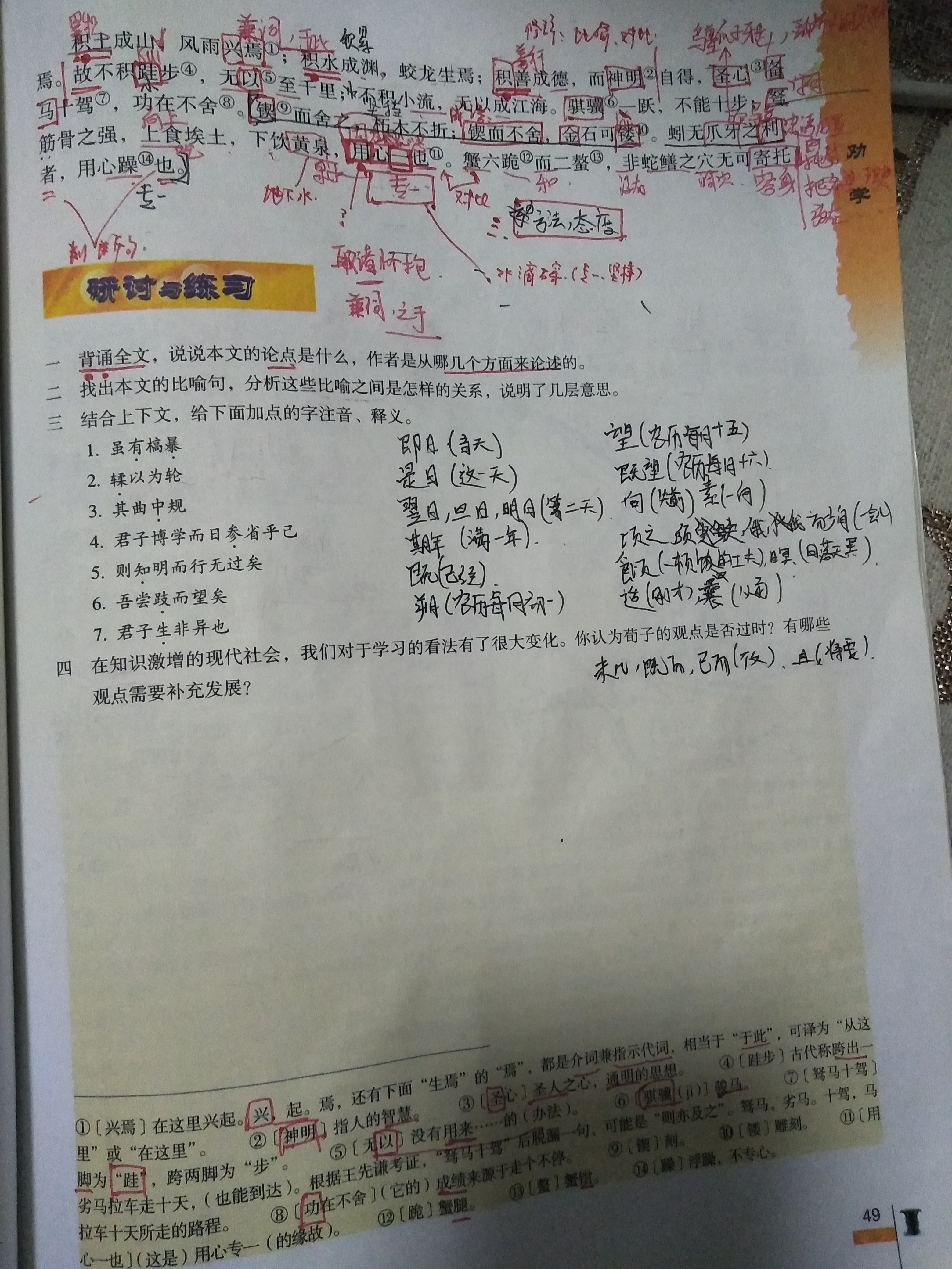 《 劝学 》学习指导（高一必修三）——by.董泽华