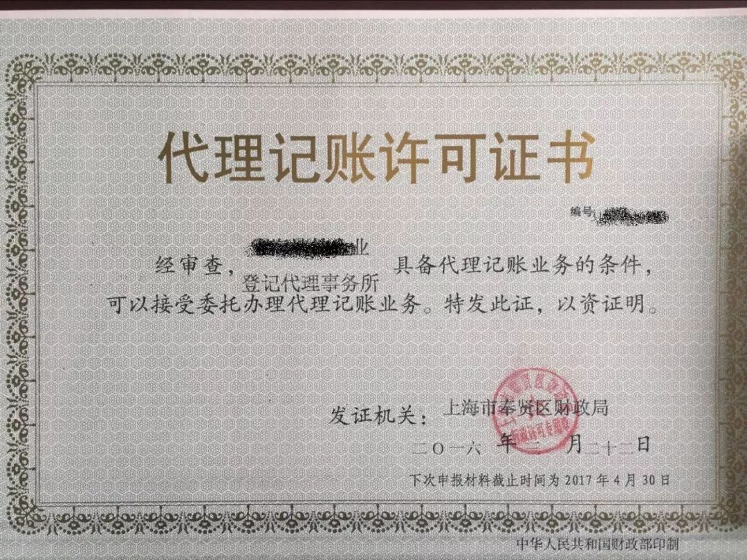 再见了，低价代理记账公司！