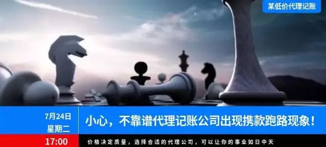 再见了，低价代理记账公司！