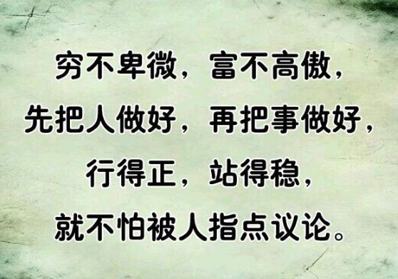 汤没盐，不如水，人不善，不如鬼！说的太对了！