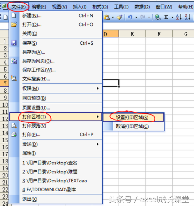 Excel怎么打印选定区域？