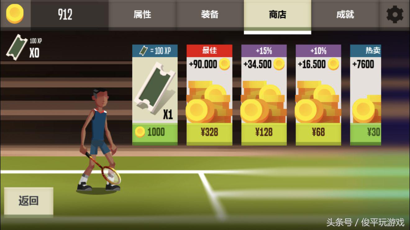 羽毛球高高手為什么沒有1v1（《羽毛球高高手》是真的贊贊贊，看我虐人和被虐）