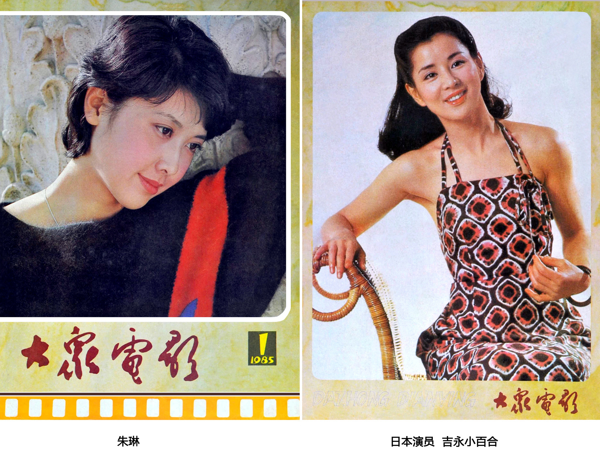 1985年《大众电影》怀旧，第5期封面赫然出现《红衣少女》