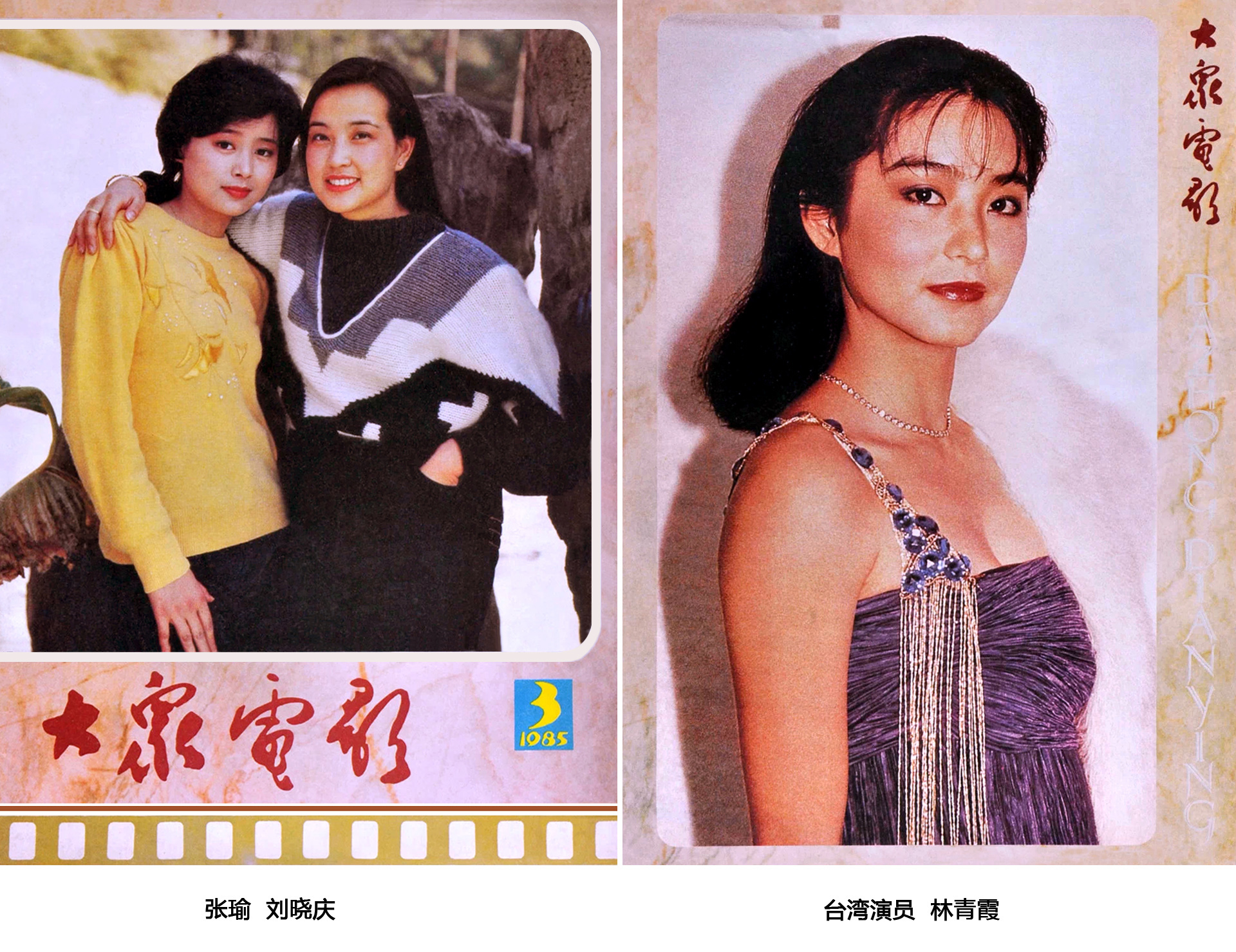 1985年《大众电影》怀旧，第5期封面赫然出现《红衣少女》