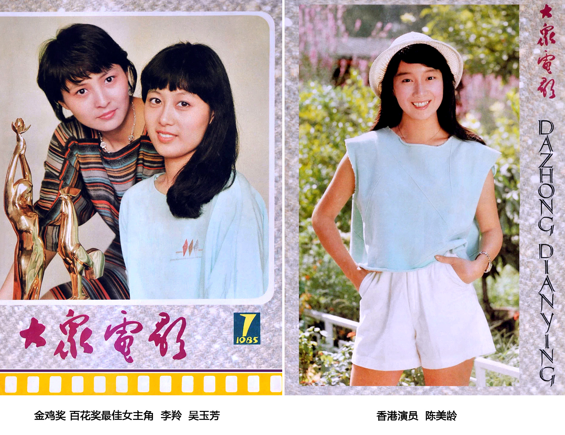 1985年《大众电影》怀旧，第5期封面赫然出现《红衣少女》