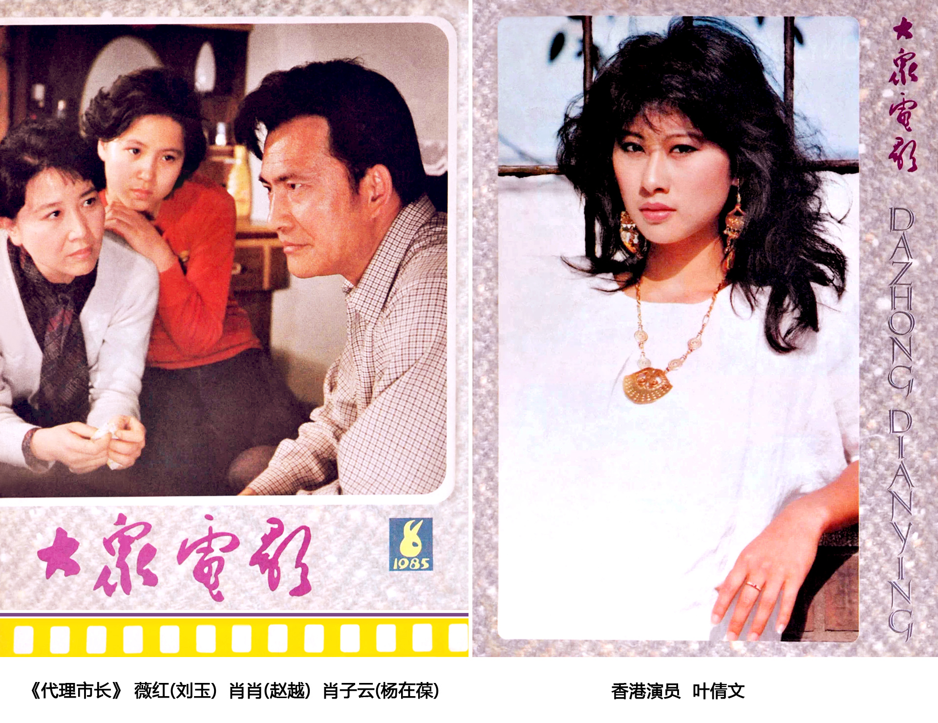 1985年《大众电影》怀旧，第5期封面赫然出现《红衣少女》