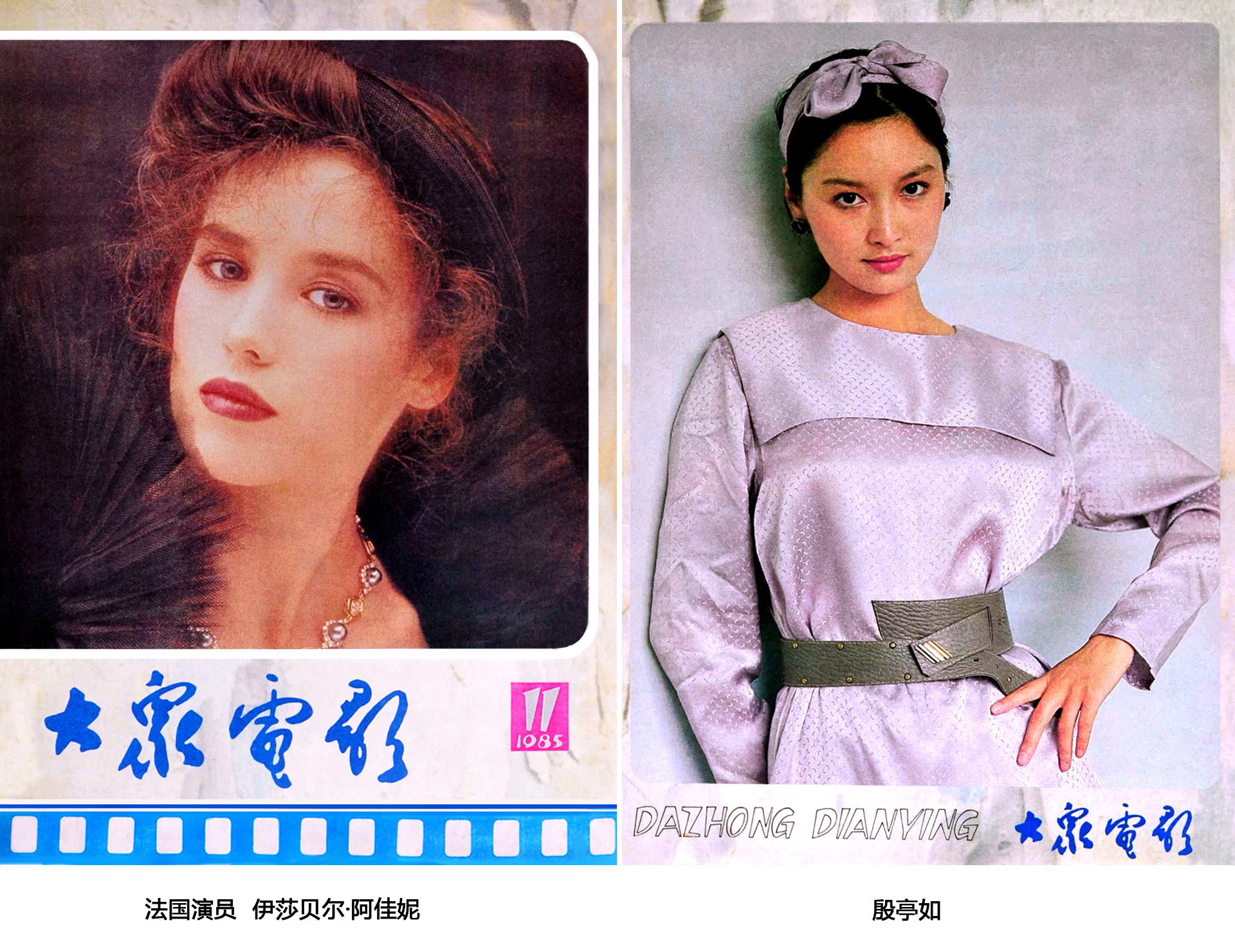 1985年《大众电影》怀旧，第5期封面赫然出现《红衣少女》