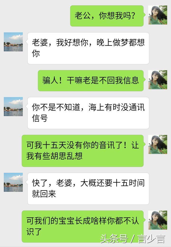 “老公我想你了！”一位海员妻子与丈夫的聊天记录，看了让你暖心