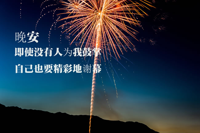 晚安！我最牵挂的人：愿你心中有暖，梦里花香