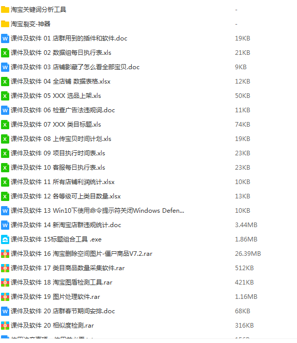 淘宝无货源开店学习资料：文档教材 视频教材 软件工具，干货分享