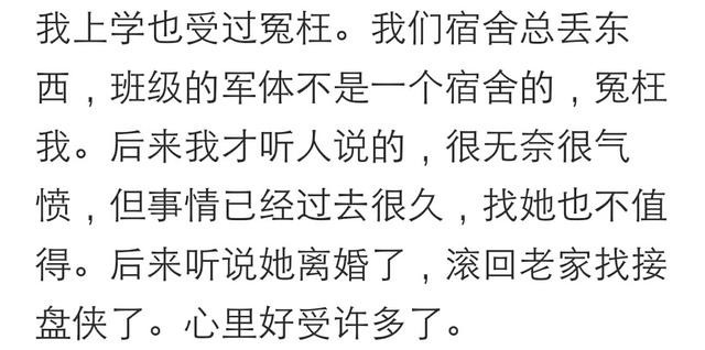 说说你被冤枉的最惨的一次发生了什么?网友:竟违心的承认了