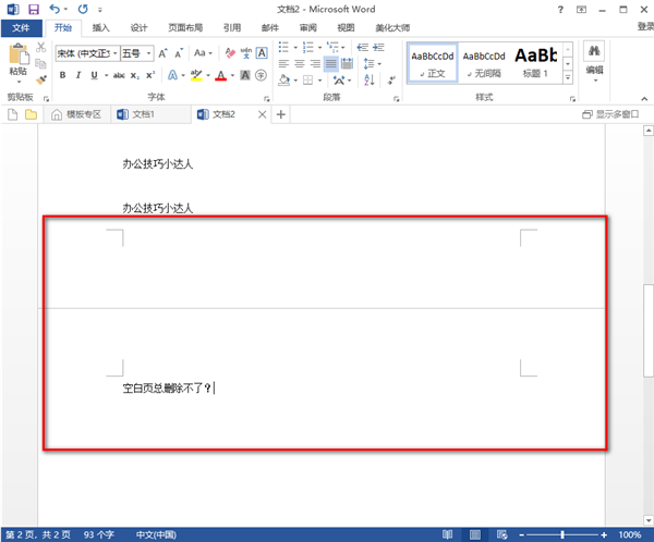 Word这些空白怎么都删除不了？这里有最简单高效的方法！