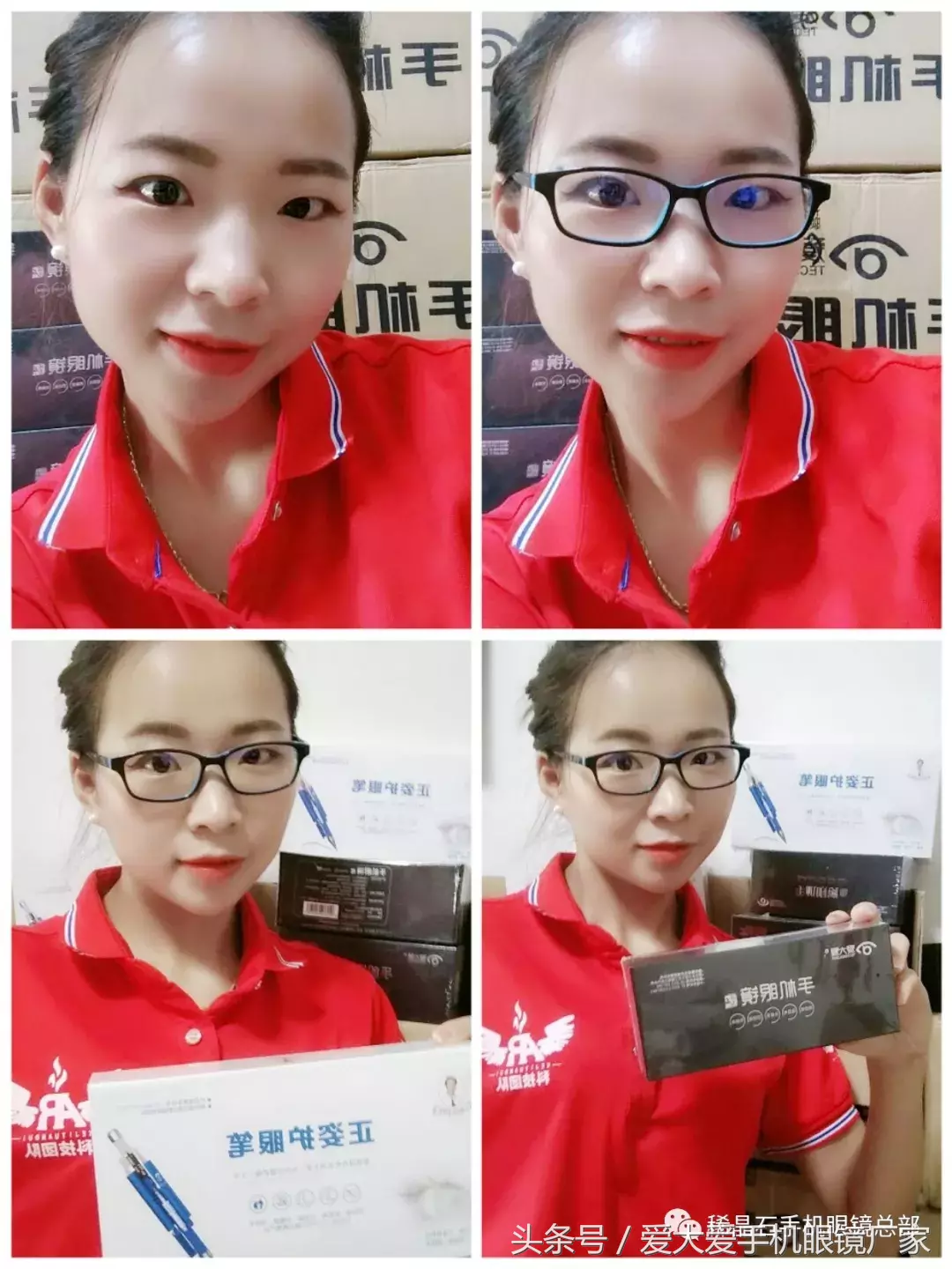 爱大爱手机眼镜代理