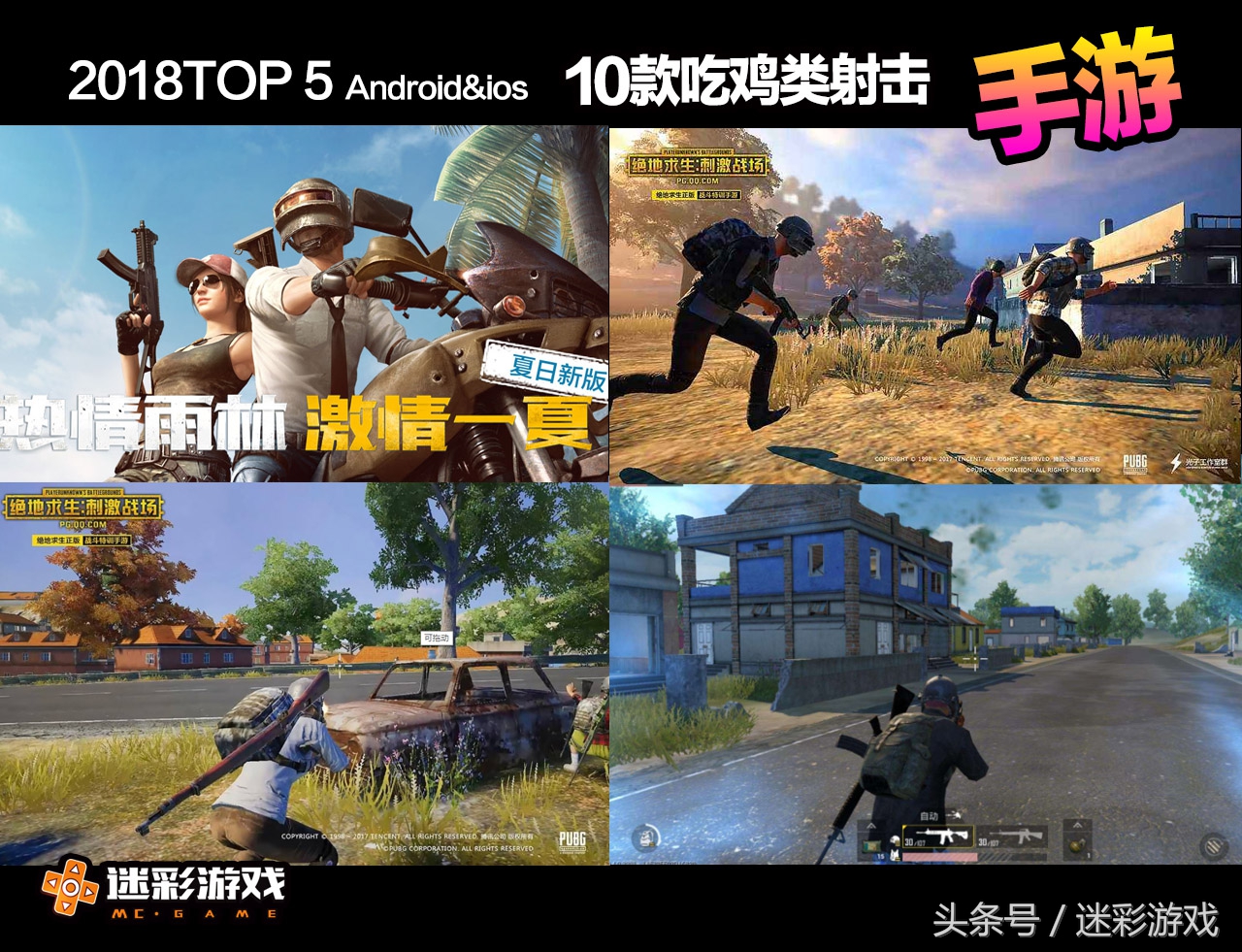《绝地求生:刺激战场》是一款3d场景即时枪战射击的手机游戏,赛场规则