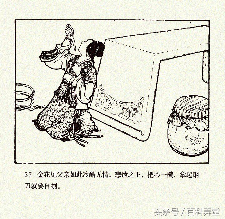 柳银环(古代故事连环画《薛仁贵与柳金花》卢汶1958年作品)