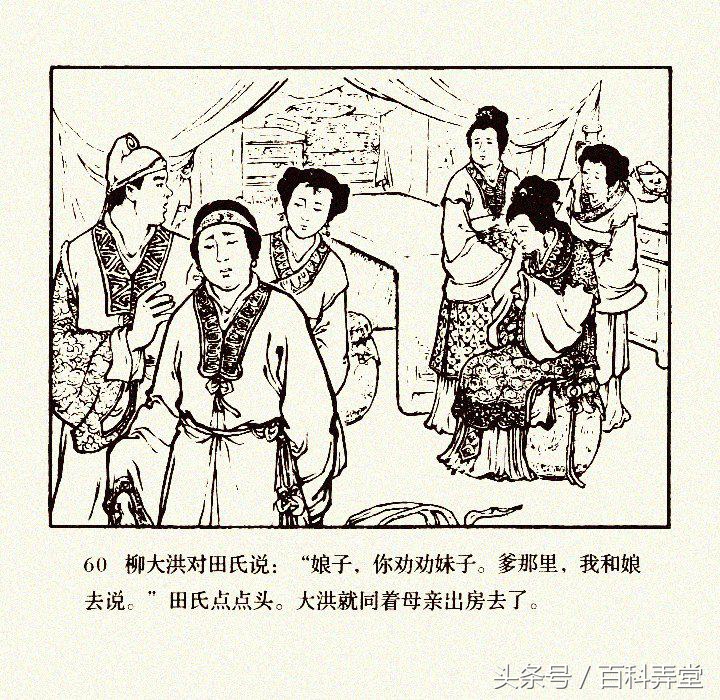 柳银环(古代故事连环画《薛仁贵与柳金花》卢汶1958年作品)