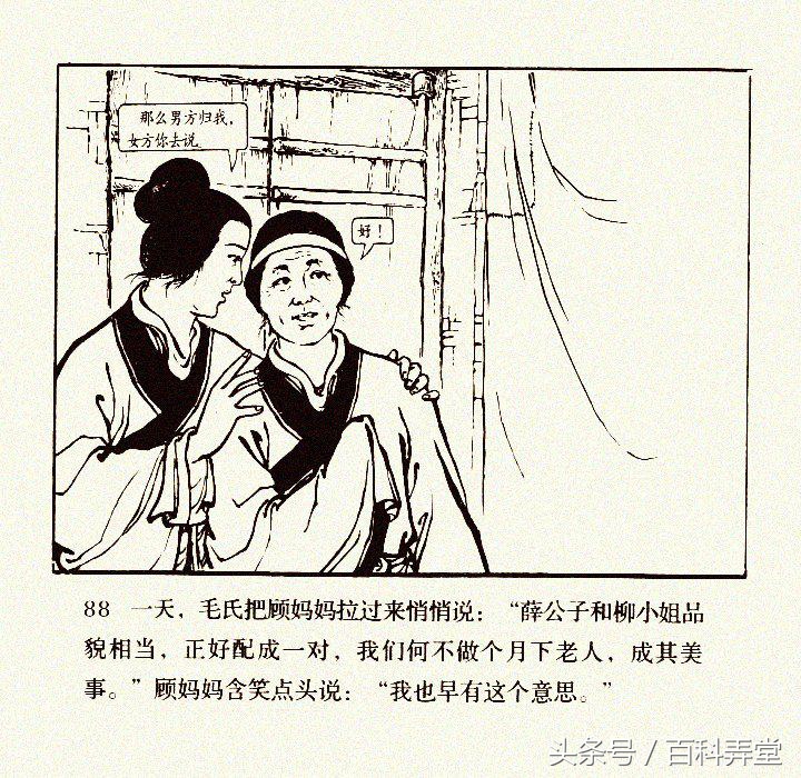 柳银环(古代故事连环画《薛仁贵与柳金花》卢汶1958年作品)