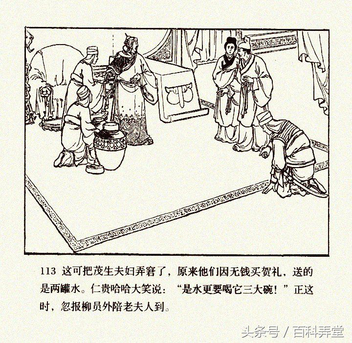 柳银环(古代故事连环画《薛仁贵与柳金花》卢汶1958年作品)