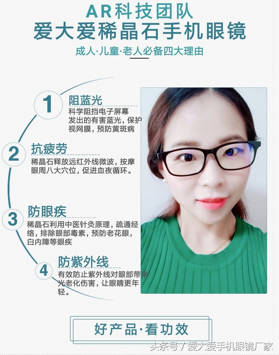 爱大爱手机眼镜代理